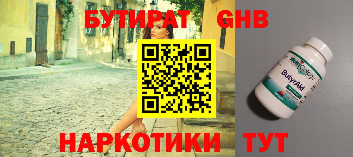 БУТИРАТ вода  Вход с VPN  Элиста 