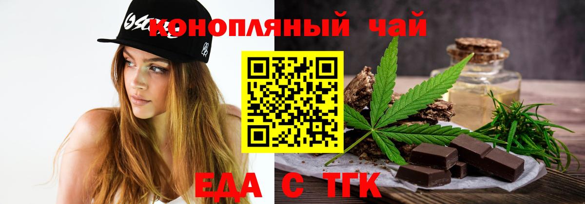 Элиста  Печенье с ТГК конопля  Вход с VPN 