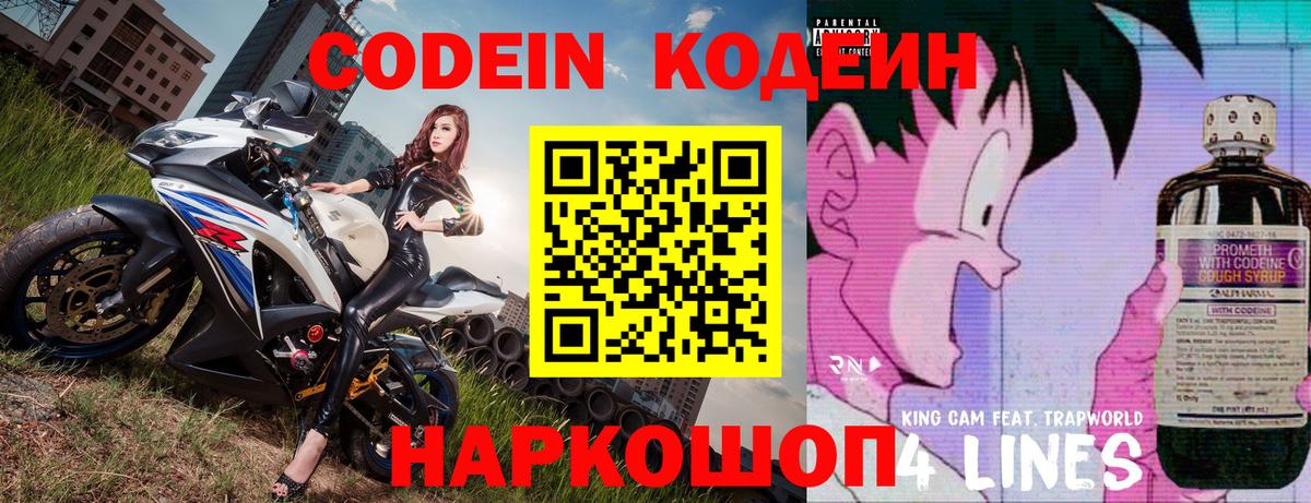 Кодеиновый сироп Lean напиток Lean (лин) Элиста
