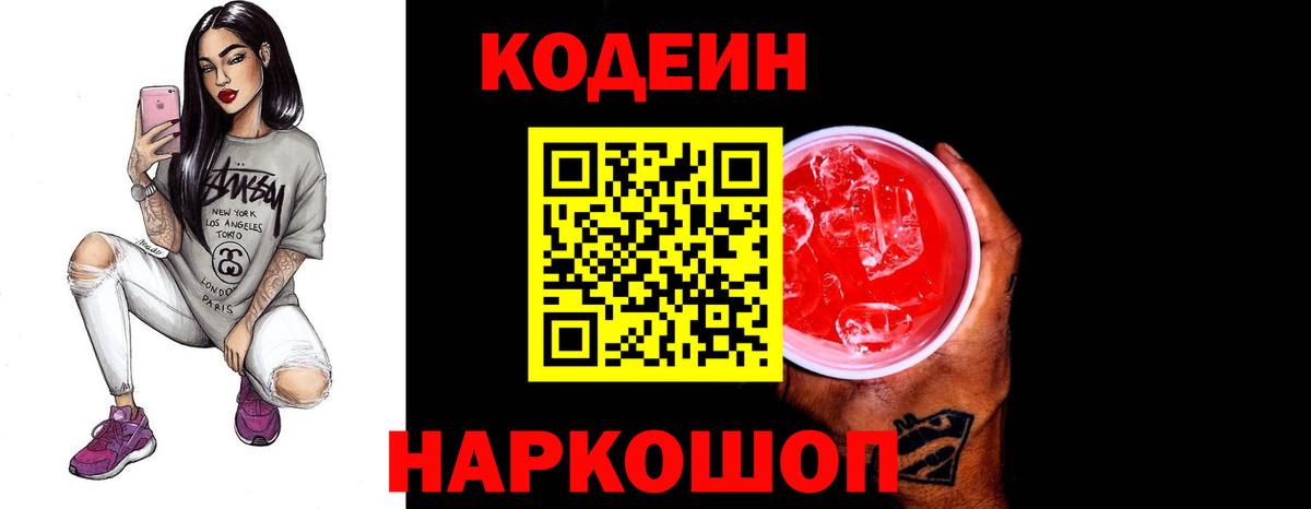 Элиста  Кодеиновый сироп Lean Purple Drank  Вход с VPN 