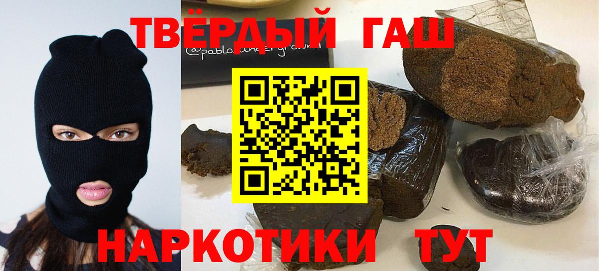 Гашиш 40% ТГК  Вход с VPN  Элиста  ГАШИШ гарик 