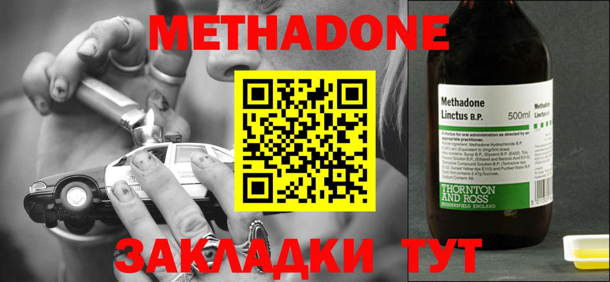 Метадон VHQ Элиста